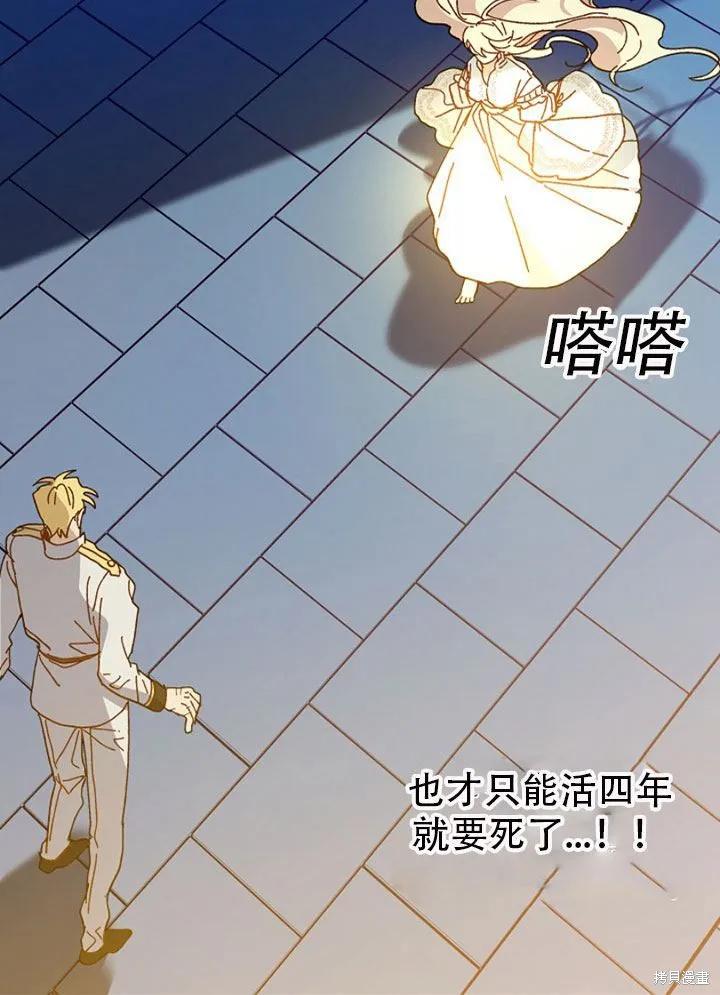 《王女在装疯卖傻》第25话 第67页