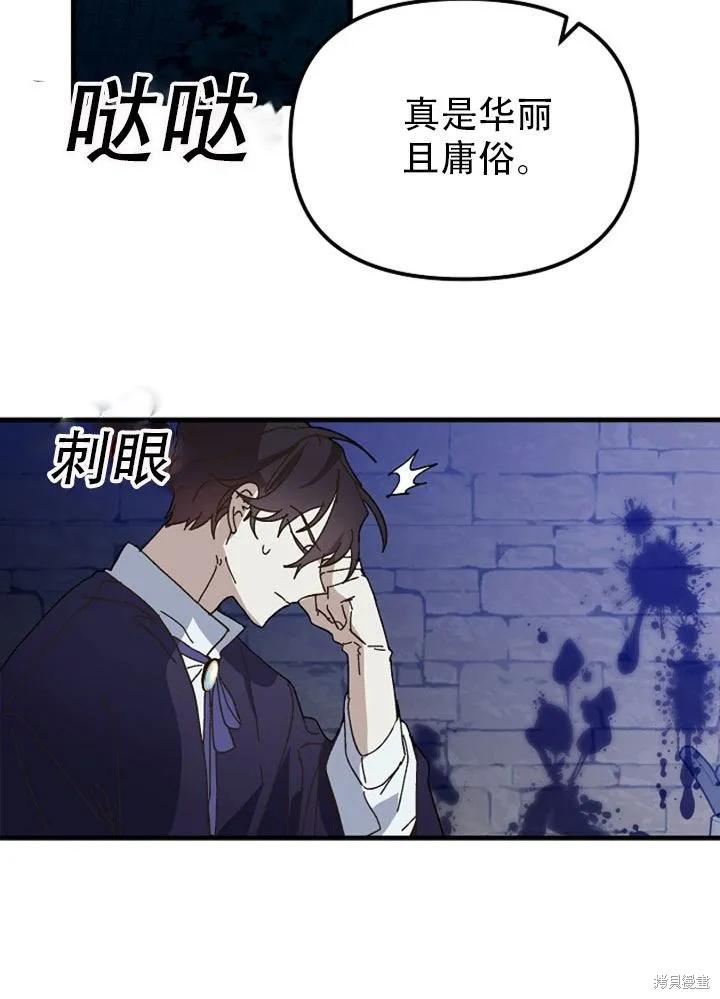 《王女在装疯卖傻》第25话 第86页