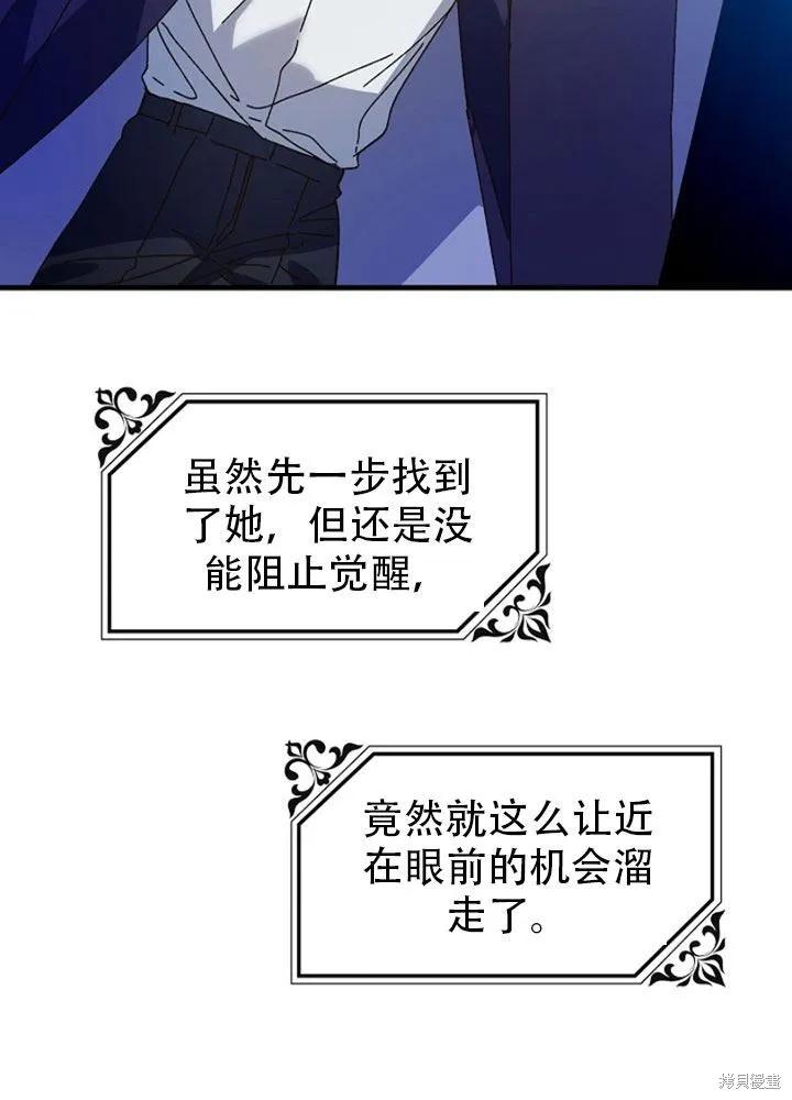《王女在装疯卖傻》第25话 第92页