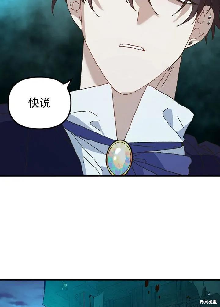《王女在装疯卖傻》第25话 第3页