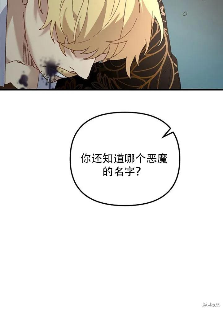 《王女在装疯卖傻》第25话 第6页