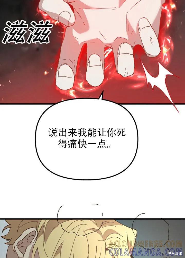 《王女在装疯卖傻》第25话 第5页