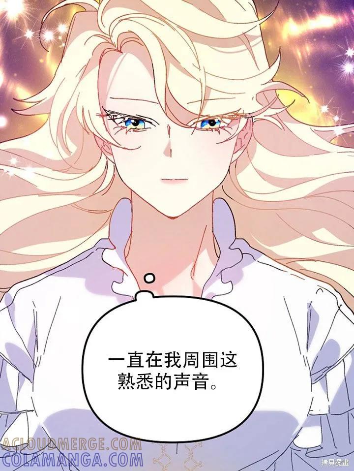 《王女在装疯卖傻》第25话 第45页