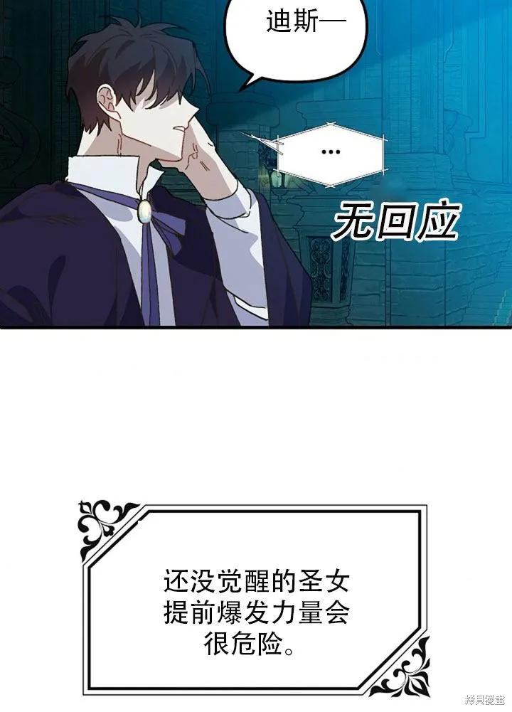 《王女在装疯卖傻》第25话 第19页