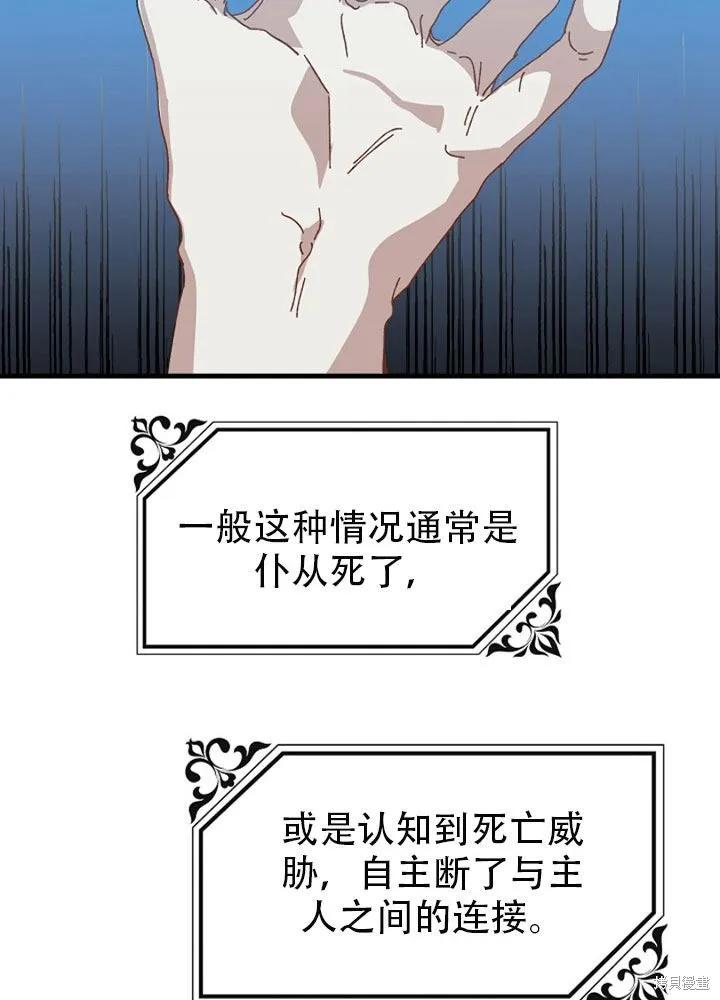 《王女在装疯卖傻》第25话 第34页