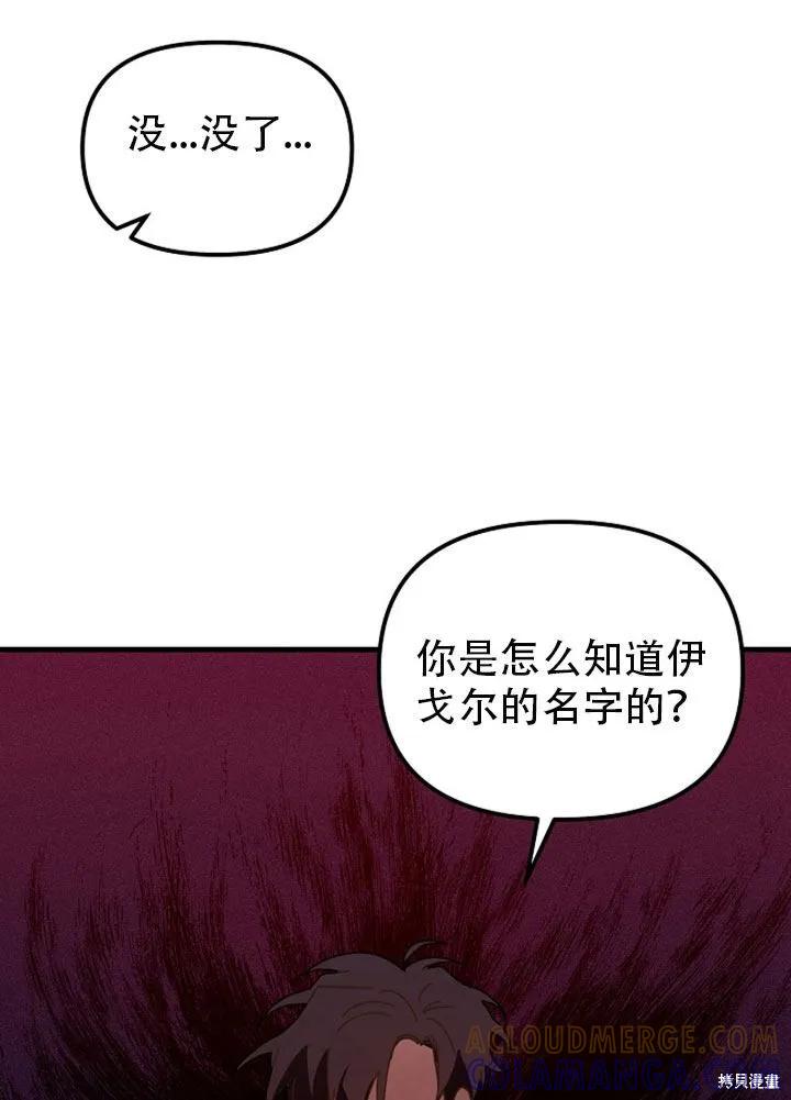《王女在装疯卖傻》第25话 第9页