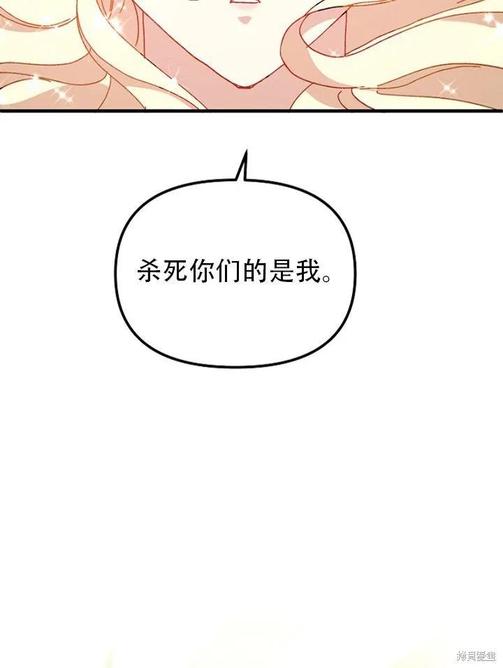 《王女在装疯卖傻》第25话 第48页
