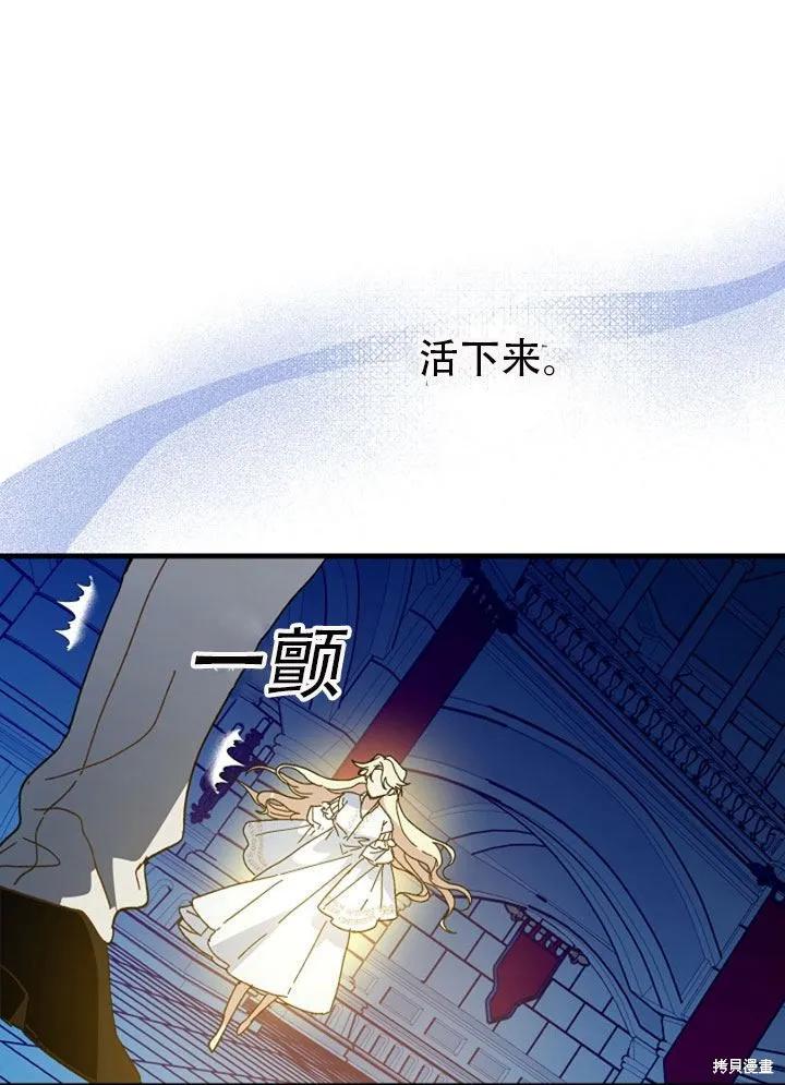 《王女在装疯卖傻》第25话 第64页