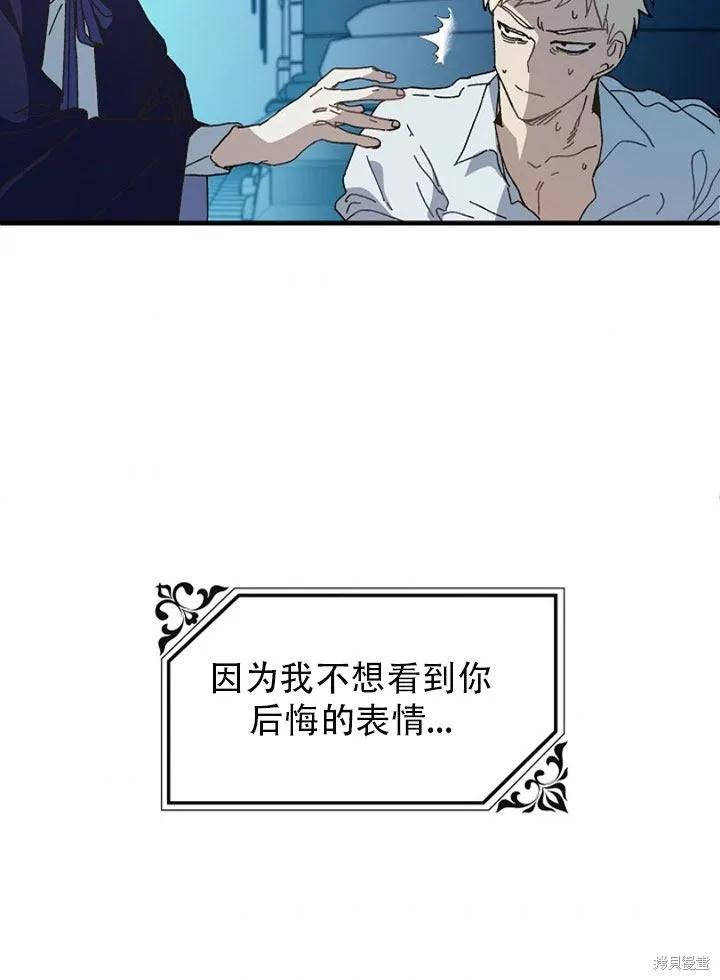 《王女在装疯卖傻》第26话 第20页
