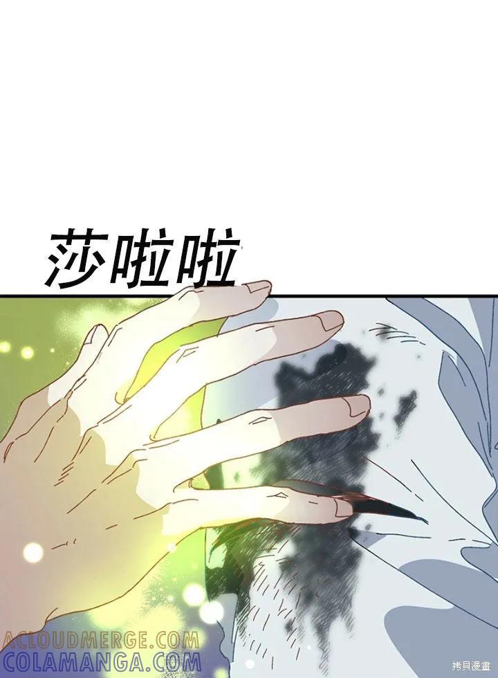 《王女在装疯卖傻》第26话 第21页