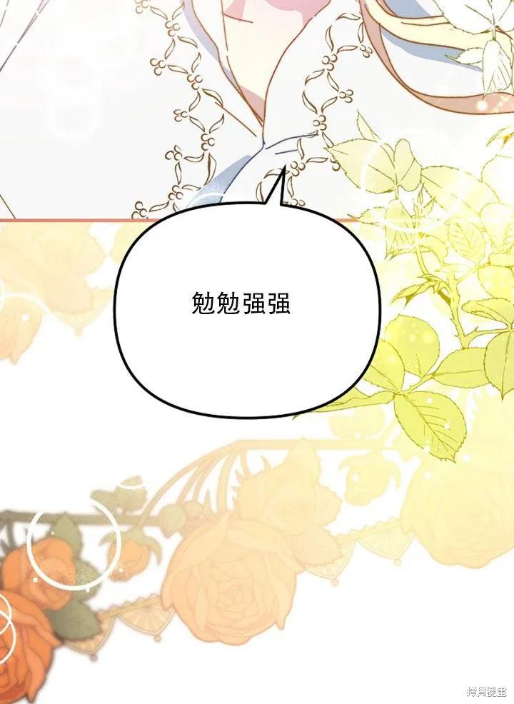 《王女在装疯卖傻》第26话 第123页