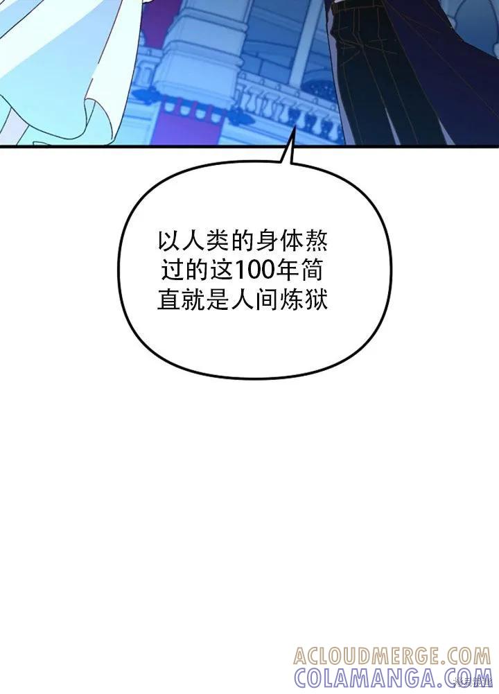 《王女在装疯卖傻》第26话 第85页