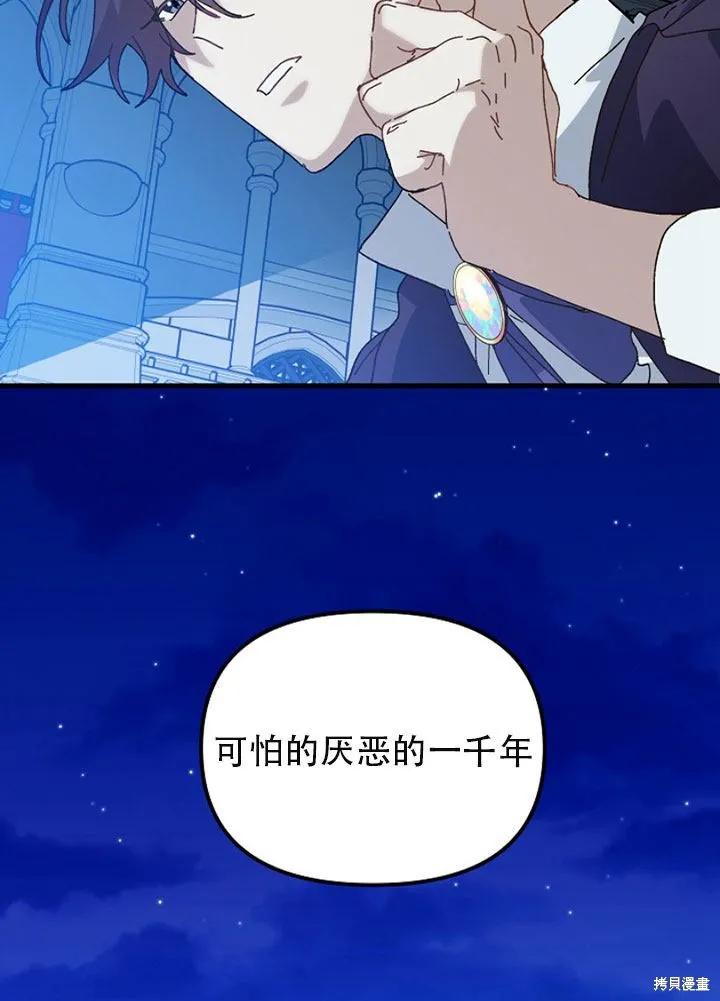 《王女在装疯卖傻》第26话 第87页