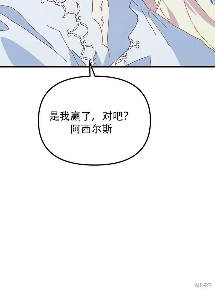 《王女在装疯卖傻》第26话 第64页