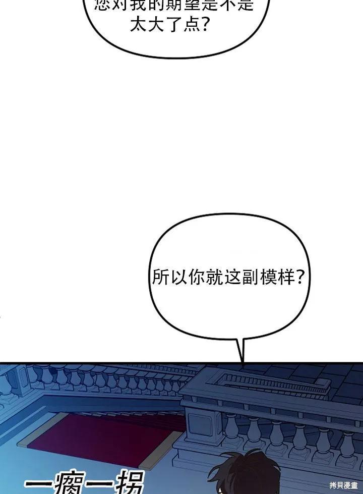 《王女在装疯卖傻》第26话 第10页