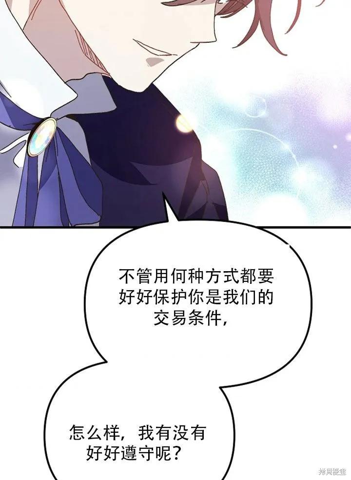 《王女在装疯卖傻》第26话 第118页