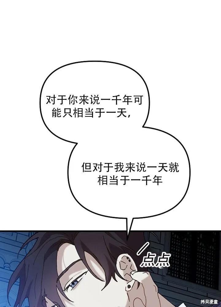 《王女在装疯卖傻》第26话 第86页