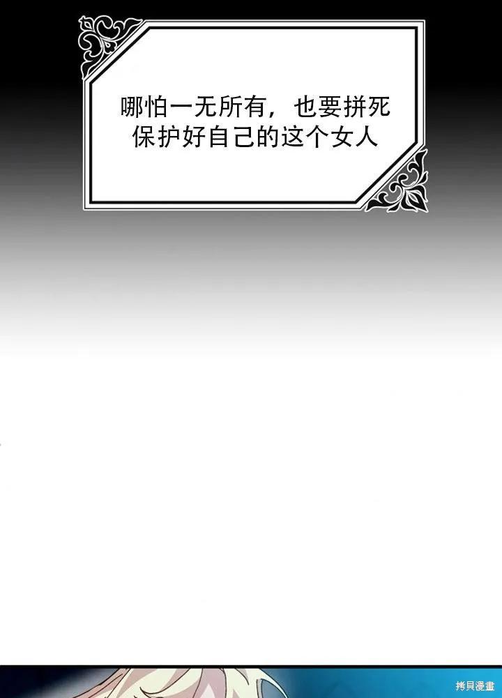 《王女在装疯卖傻》第26话 第80页