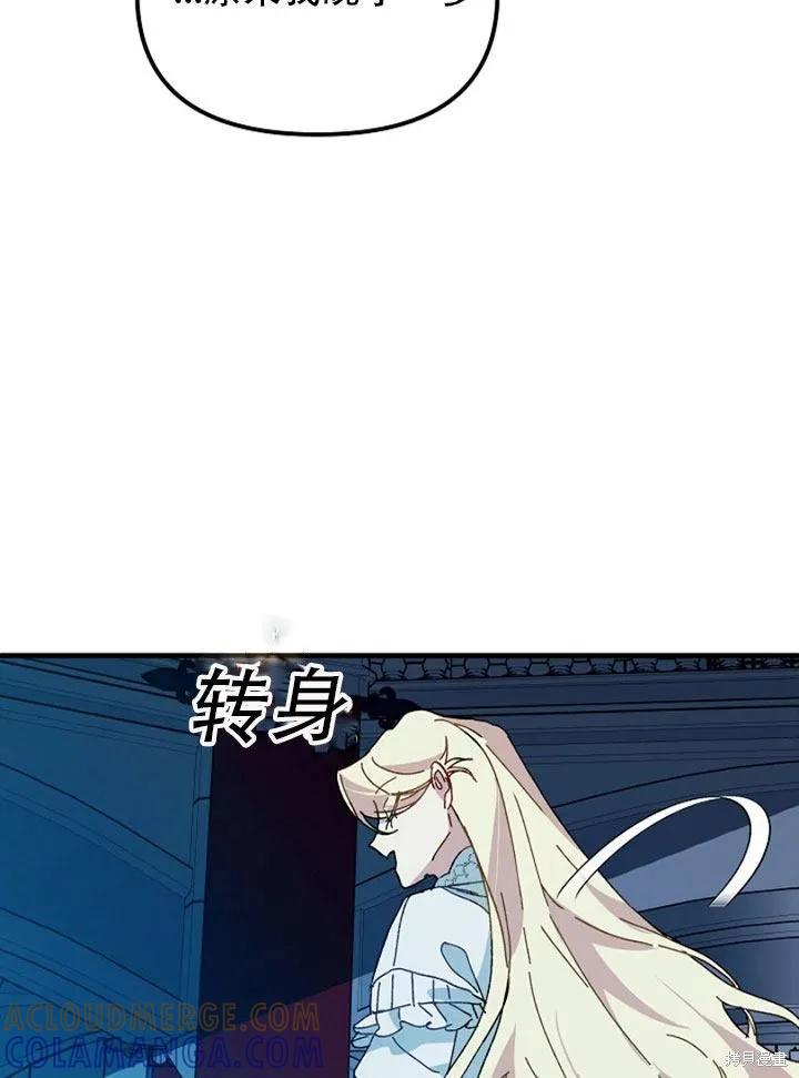 《王女在装疯卖傻》第26话 第69页