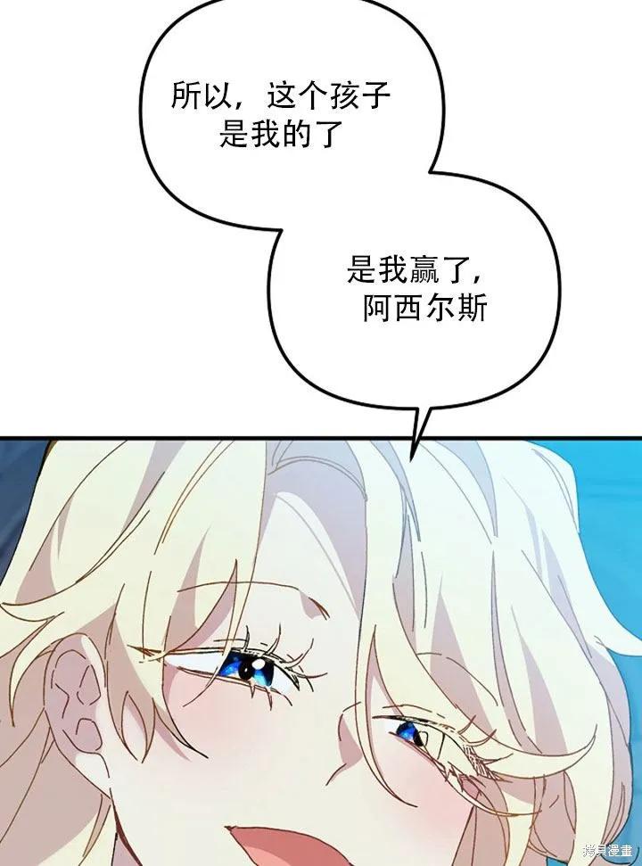 《王女在装疯卖傻》第26话 第74页