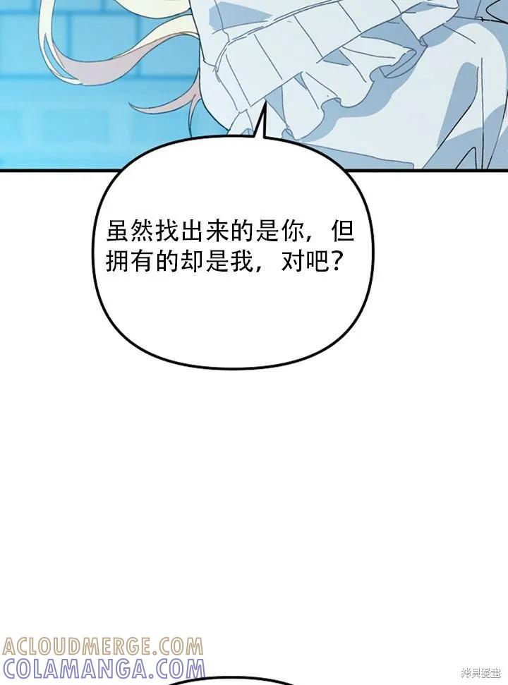 《王女在装疯卖傻》第26话 第73页