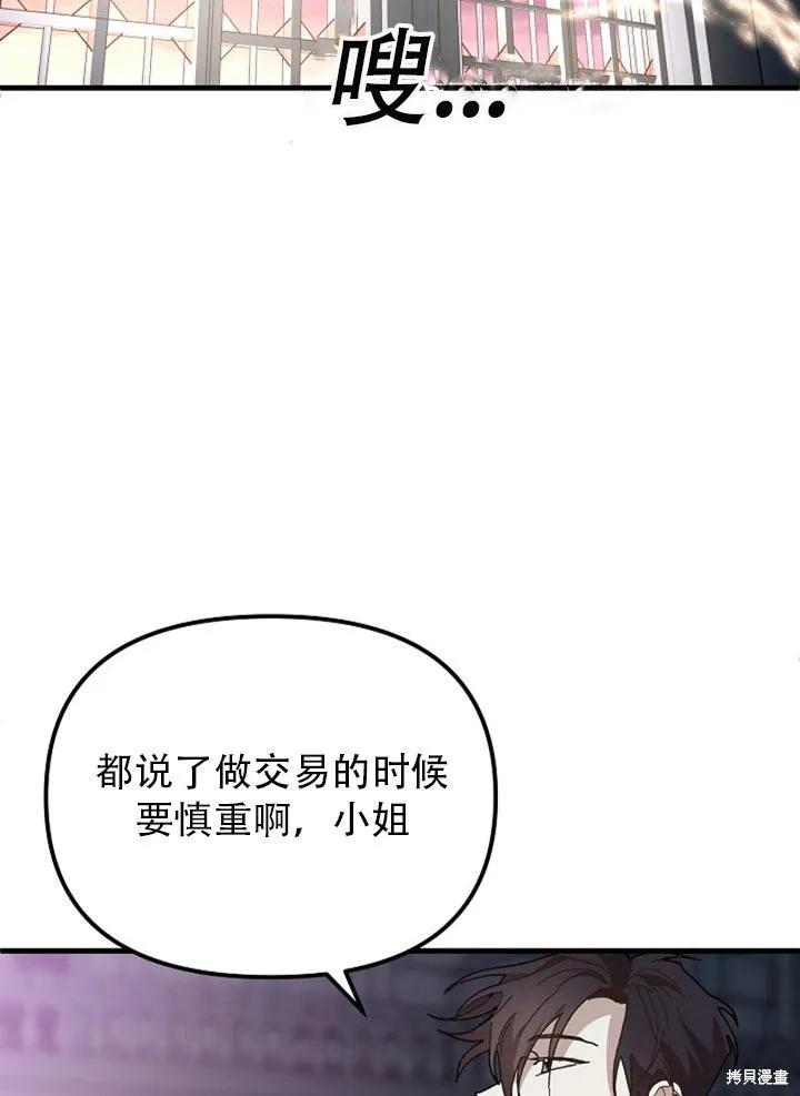 《王女在装疯卖傻》第26话 第112页