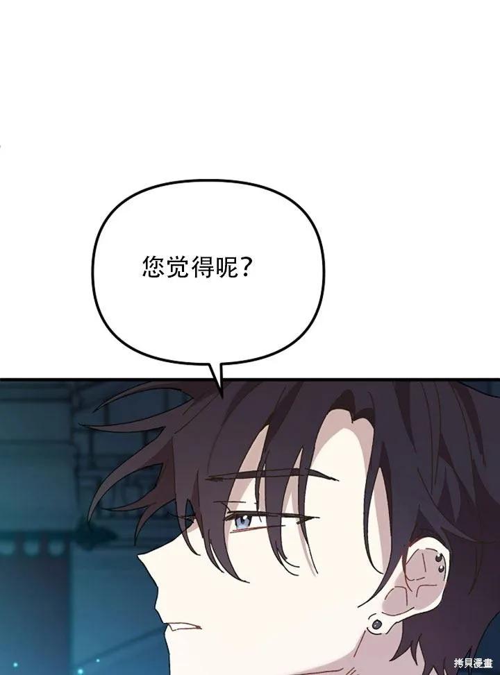 《王女在装疯卖傻》第26话 第56页
