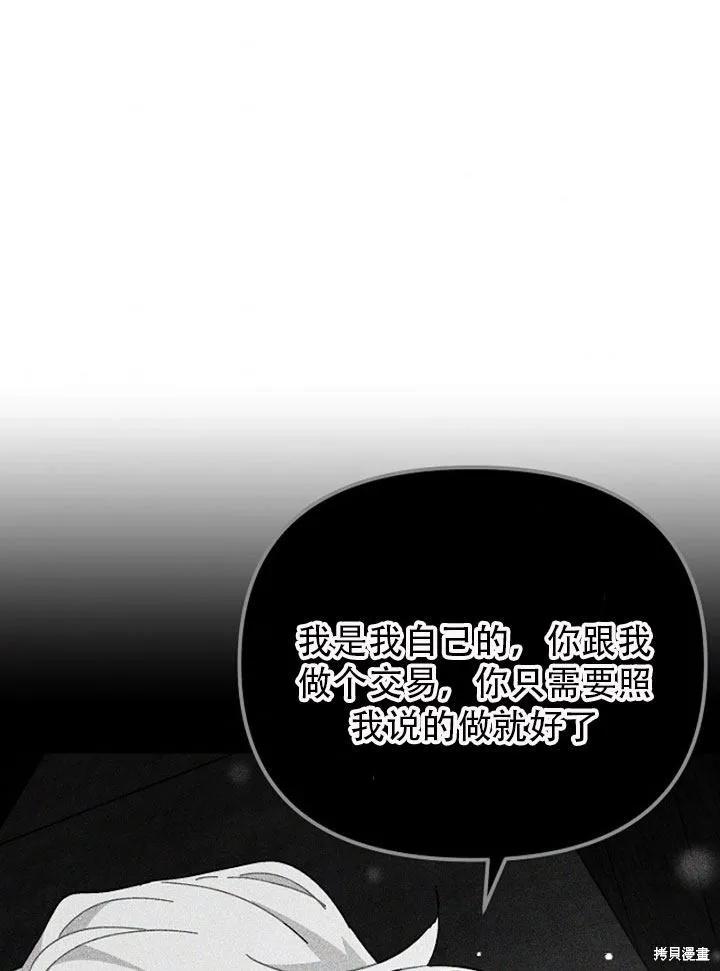 《王女在装疯卖傻》第26话 第78页