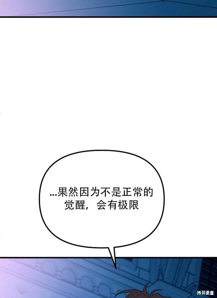 《王女在装疯卖傻》第26话 第106页