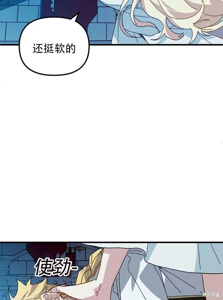 《王女在装疯卖傻》第26话 第70页