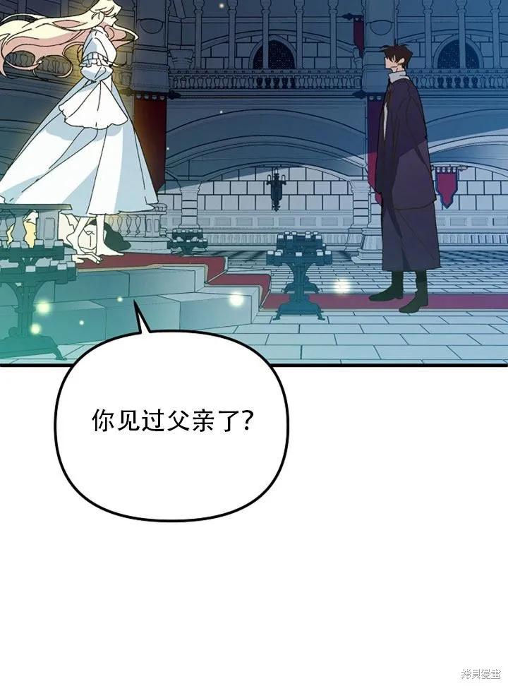 《王女在装疯卖傻》第26话 第55页