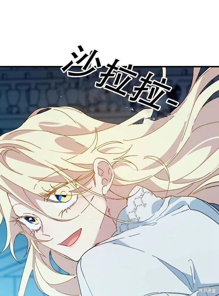 《王女在装疯卖傻》第26话 第72页