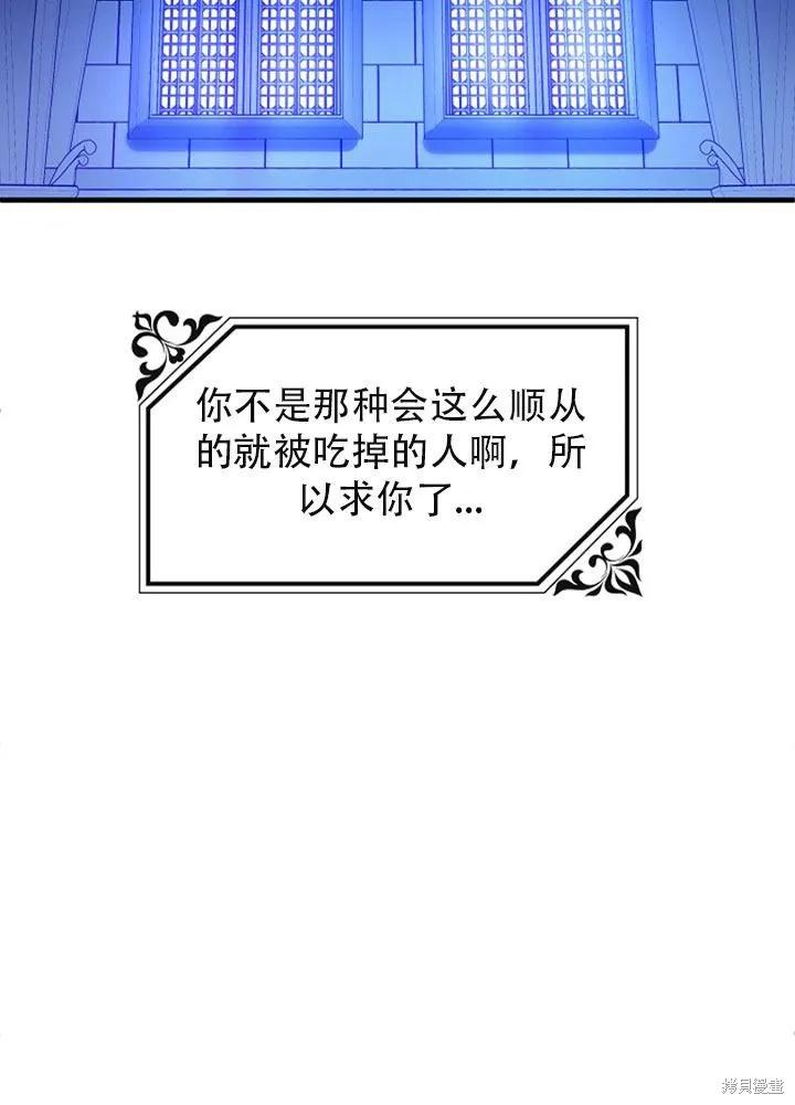 《王女在装疯卖傻》第26话 第95页