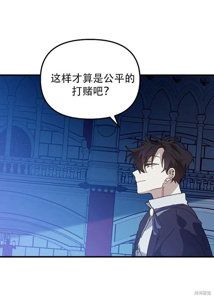 《王女在装疯卖傻》第26话 第96页