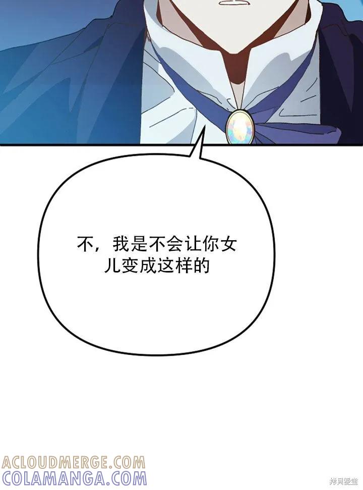 《王女在装疯卖傻》第26话 第77页