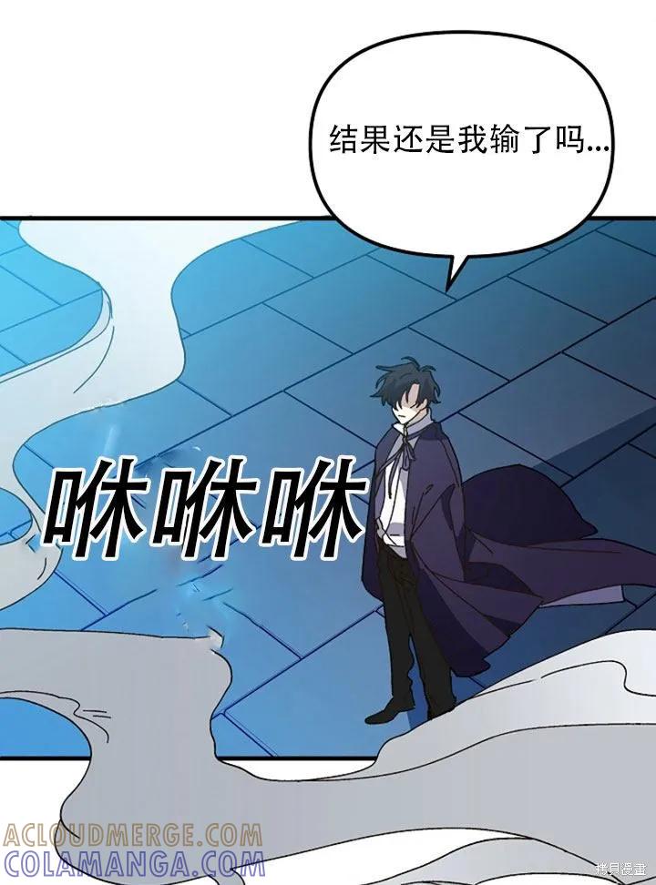《王女在装疯卖傻》第26话 第49页