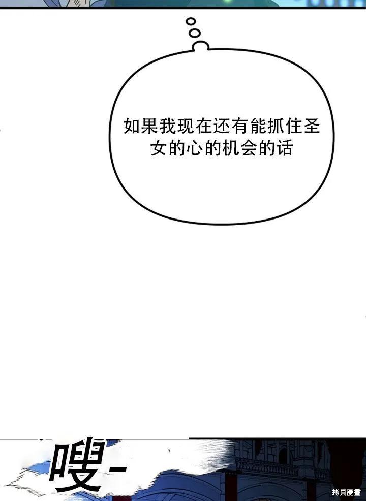 《王女在装疯卖傻》第26话 第32页