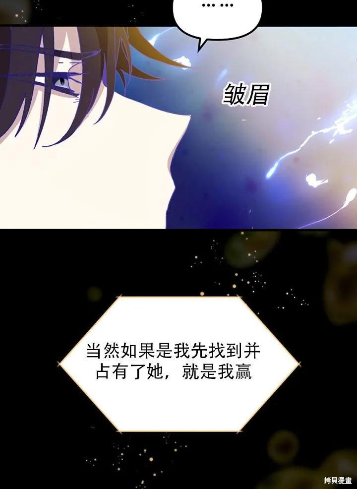 《王女在装疯卖傻》第26话 第40页