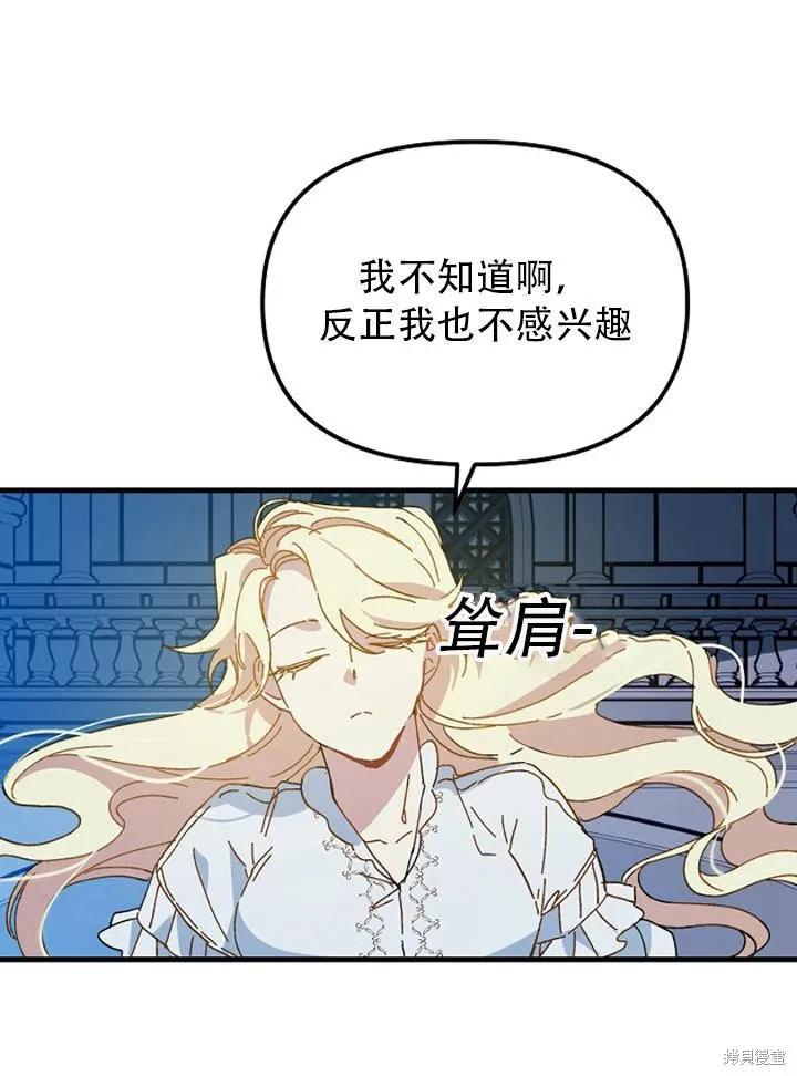 《王女在装疯卖傻》第26话 第58页
