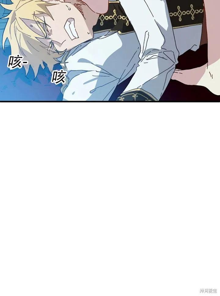 《王女在装疯卖傻》第26话 第71页