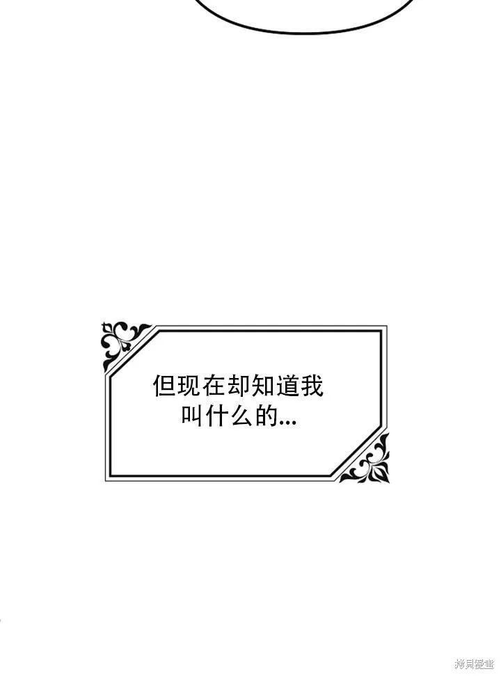 《王女在装疯卖傻》第26话 第67页