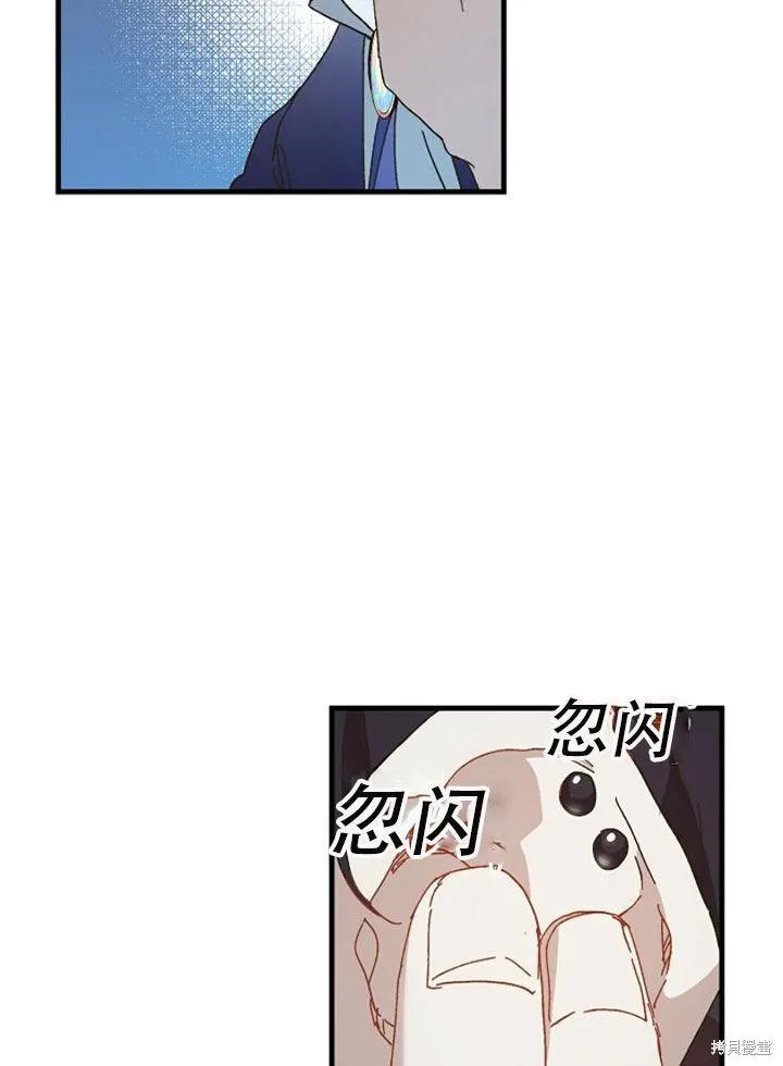 《王女在装疯卖傻》第26话 第2页