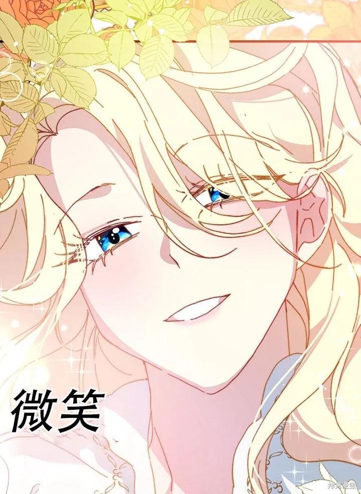 《王女在装疯卖傻》第26话 第122页