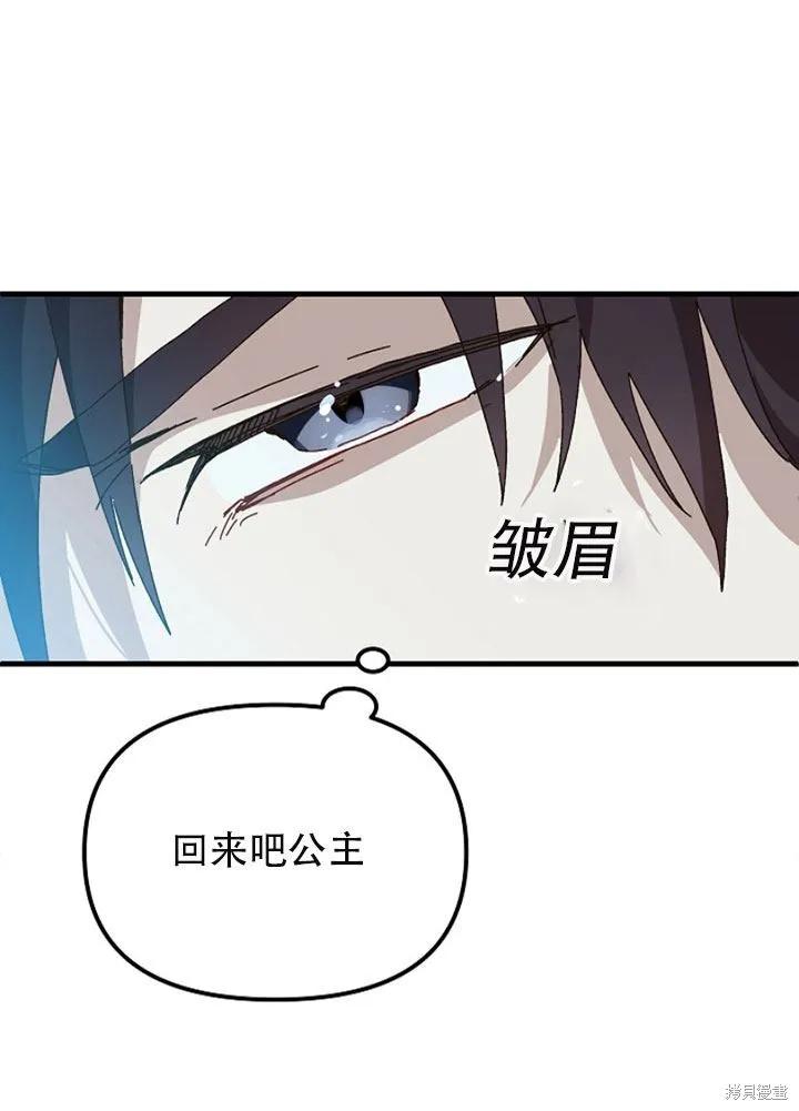 《王女在装疯卖傻》第26话 第90页