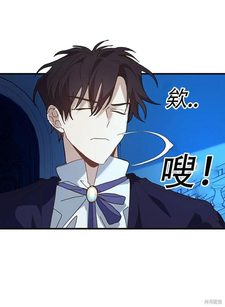 《王女在装疯卖傻》第26话 第14页