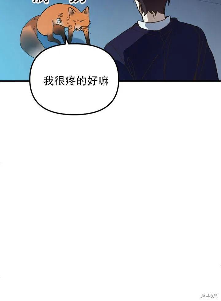 《王女在装疯卖傻》第26话 第11页