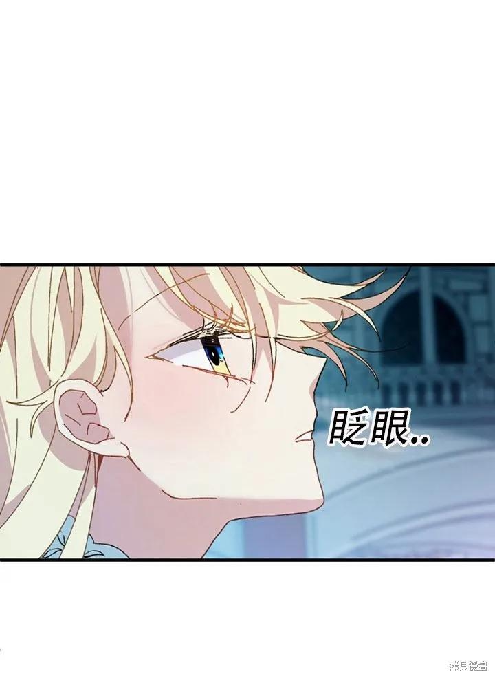 《王女在装疯卖傻》第26话 第102页