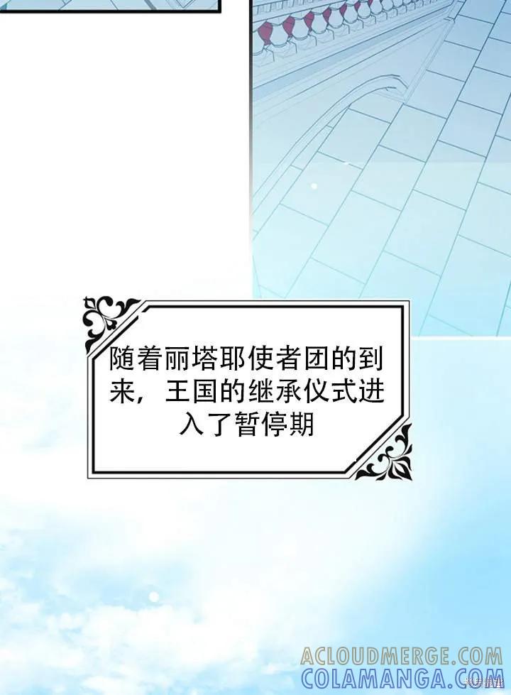 《王女在装疯卖傻》第27话 第93页