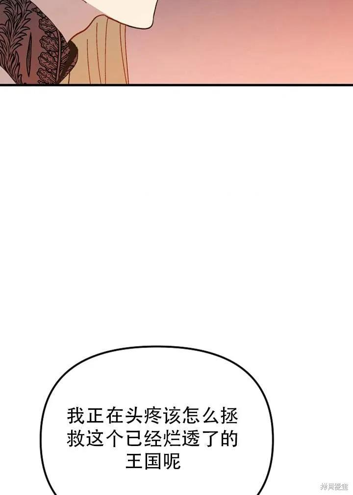 《王女在装疯卖傻》第27话 第120页