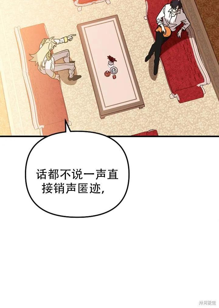 《王女在装疯卖傻》第27话 第103页